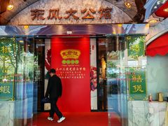 -惠食佳(东风大公馆店)