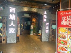 门面-西塘人家•黑金冠本地好店