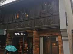 -邈墨茶馆(大兜路1号店)