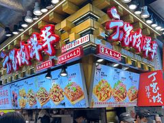 -丁家坡洋芋·观音桥好吃街A区(全国总店)