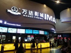 -万达影城(开福万达广场IMAX店)