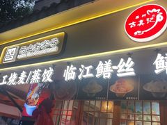 -古真记钵钵鸡(总店)