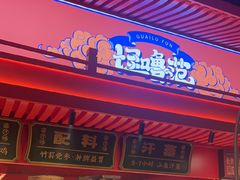 -怪噜范·贵阳小吃大排档(世纪金源店)