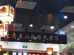 -黑山牛肉汤火锅(花城汇店)