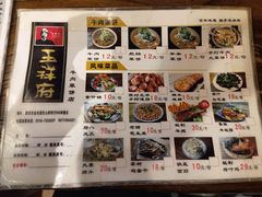 -玉祥府牛肉罩饼(金光道店)