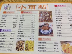 -小雨点糖水店(中兴街分店)