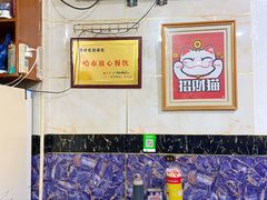 大堂-胖姐涮肚烧烤