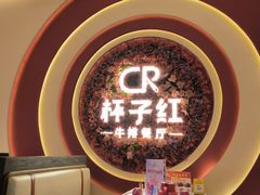 -杯子红牛排(创意产业园店)