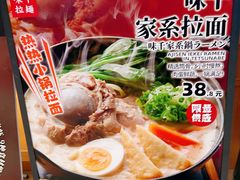 -味千拉面(又一城店)