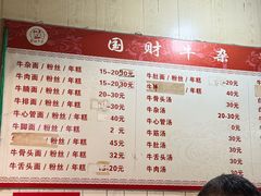 -国财牛杂(镇海店)