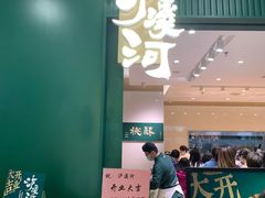 -泸溪河桃酥(西直门凯德店)