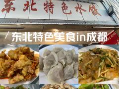 -东北特色水饺(郭家桥店)