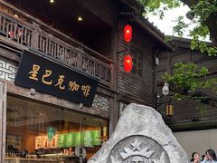 -星巴克(福州三坊七巷店)