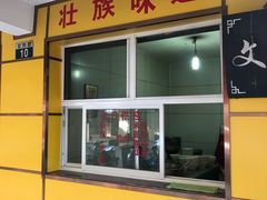 门面-文山荷鲜居(翠湖店)