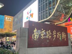 -南京路步行街