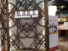 门面-上海小南国(正大店)