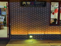 门面-捷信牛奶甜品世家(五道口店)