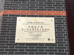 -中共一大纪念馆