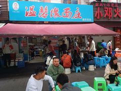 -温馨缘面庄(总店)