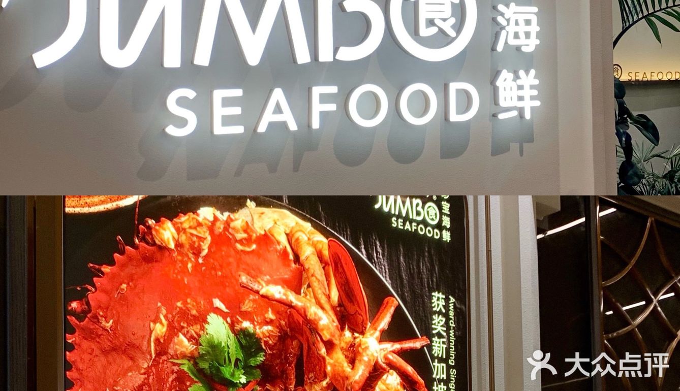 带“辣”妈“娇”妻来吃新加坡获奖“辣椒蟹”庆生[礼花]超赞[胜利]