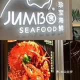 带“辣”妈“娇”妻来吃新加坡获奖“辣椒蟹”庆生[礼花]超赞[胜利]