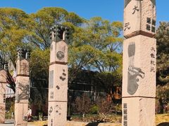 -元大都城垣遗址公园