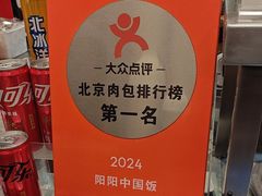 -阳阳中国饭(龙湖大兴天街)