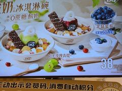-DQ·蛋糕·冰淇淋(苏州中心店)
