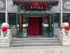 -东来顺饭庄(西单店)