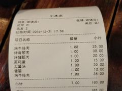 账单-小本家韩式烤肉(紫藤路店)