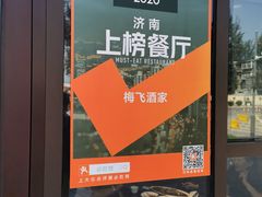 -梅飞酒家(名辉豪庭店)