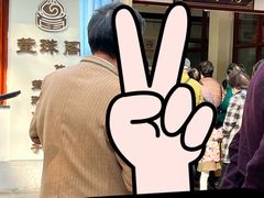 -莹珠阁·私房菜