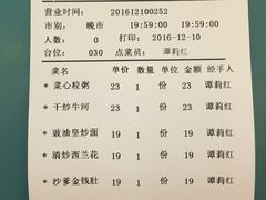 账单-满福隆酒楼(万绿园店)