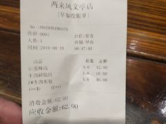 账单-两来风(文亭街店)