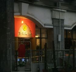 -伽玥瑜伽·普拉提馆