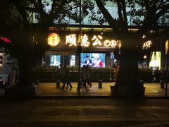 门面-顺德公广东猪肚鸡·煲仔饭(白石洲店)