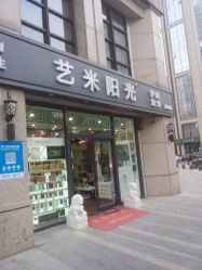 -艺米阳光Hair Salon