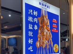 -丝路伊兰·兰州牛肉面(牛街总店)