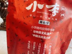 -小李烧鸡(西北角总店)