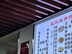 -文武王氏烧饼·无矾油条(西溪路店)