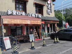 -蛮佬拾·乡里土菜馆(河西王府井店)