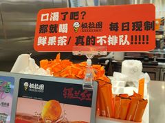 -极拉图·现制冰淇淋(大卫城店)