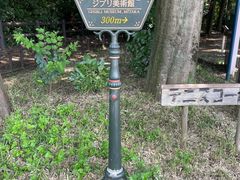 -三鹰之森吉卜力美术馆