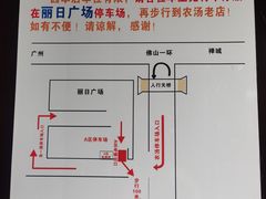 -农汤老店(顺联公园里店)