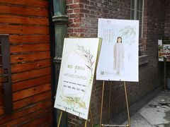 门面-馨园villa融合菜(东山店)