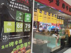 -阪尚皇·原切牛排·烤肉火锅自助(北京路店)