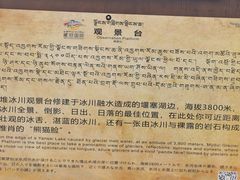 -米堆冰川