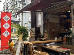 -悟饮门市景店