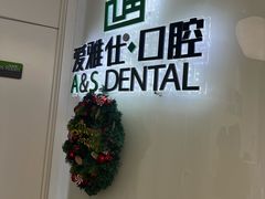 -爱雅仕口腔·数字化矫正中心(国贸门诊)