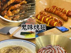 -鬼味烤翅(南锣鼓巷店)